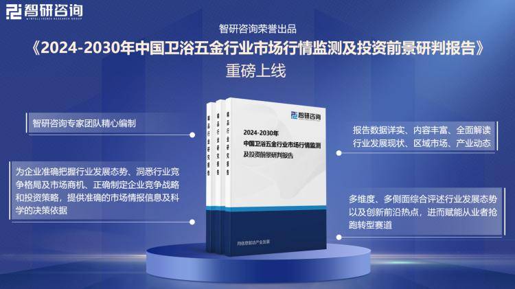 、市场规模及投资前景研究报告（2024版）Z6尊龙旗舰厅中国卫浴五金行业产业链全