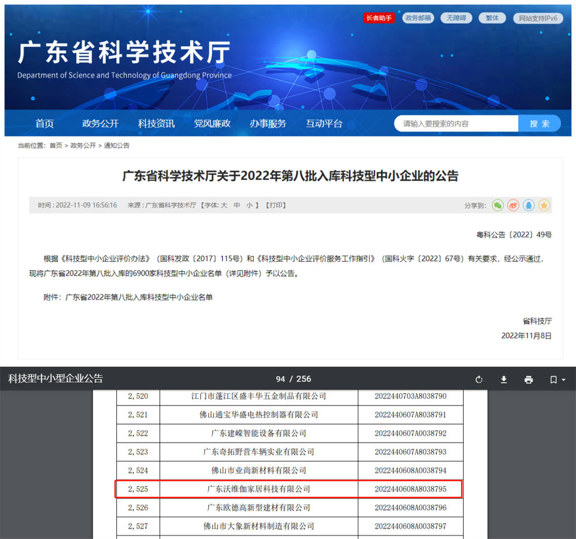 母公司——沃维伽企业荣获省、市级双认证！尊龙凯时中国浴室柜十大品牌富兰克浴室柜(图2)